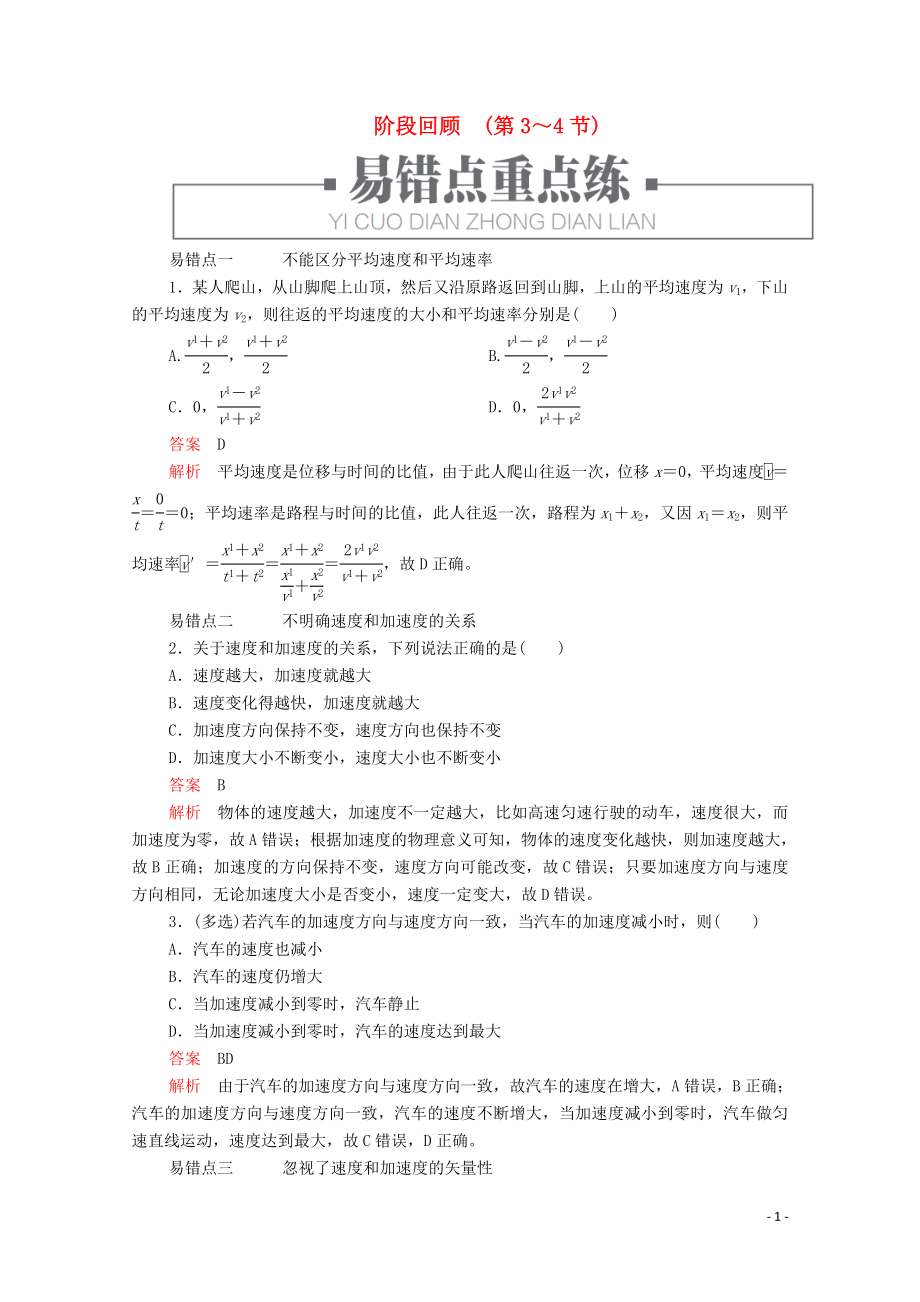 2019版新教材高中物理 第1章 階段回顧（第3～4節(jié)）學案 新人教版必修第一冊_第1頁