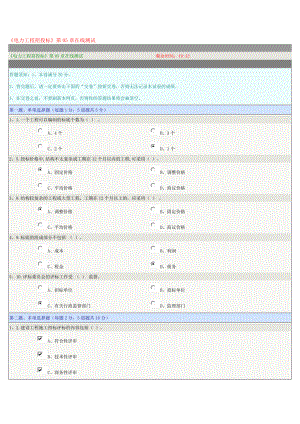 《電力工程招投標(biāo)》第05章在線測(cè)試