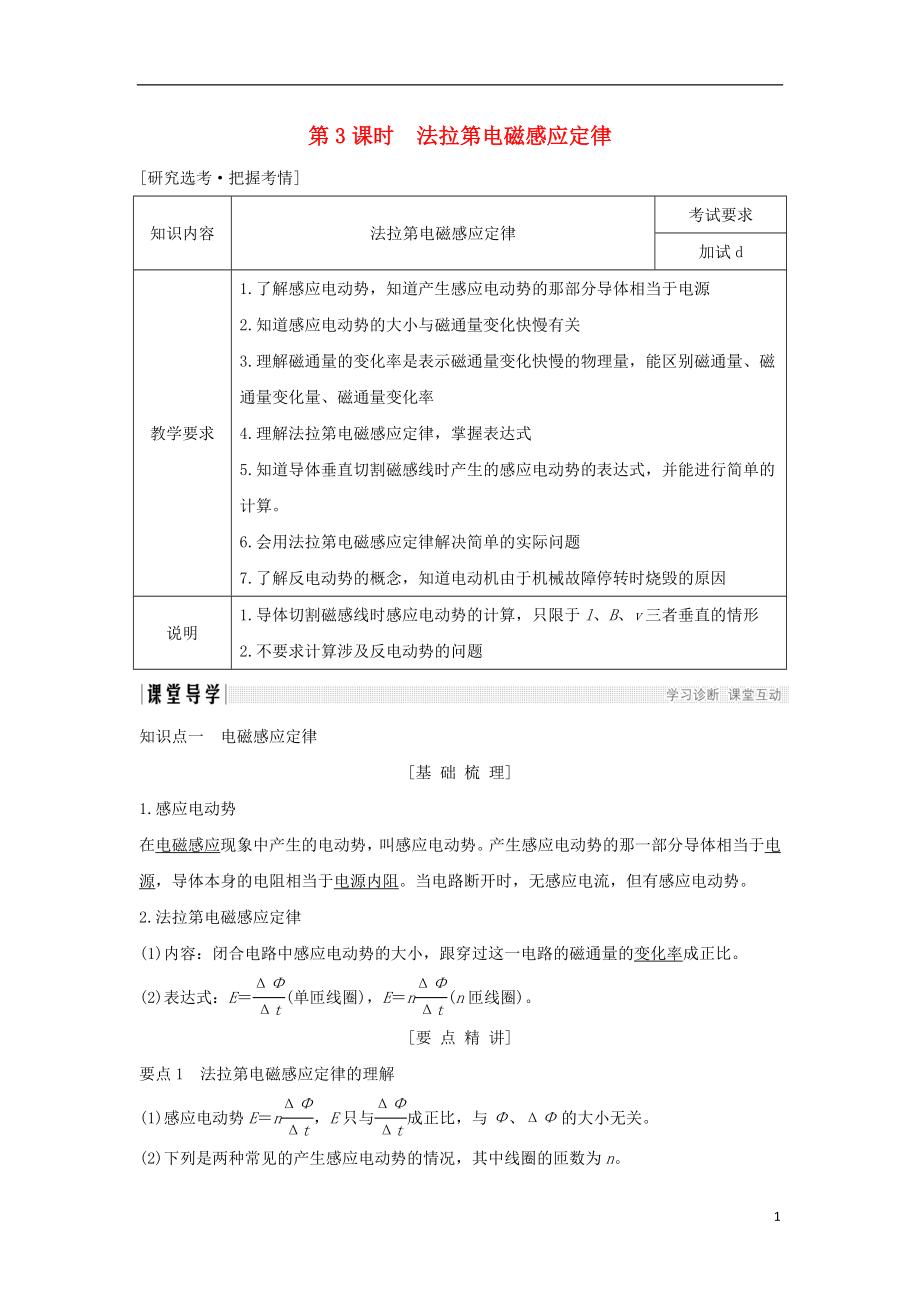 浙江省2018-2019版高中物理 第四章 電磁感應(yīng) 第3課時(shí) 法拉第電磁感應(yīng)定律學(xué)案 新人教版選修3-2_第1頁