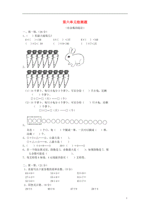 二年級數(shù)學(xué)下冊 第6單元 測試題1（無答案） 新人教版