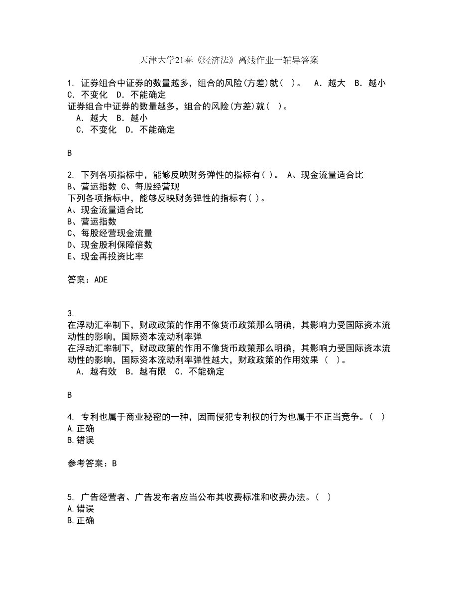 天津大学21春《经济法》离线作业一辅导答案86_第1页