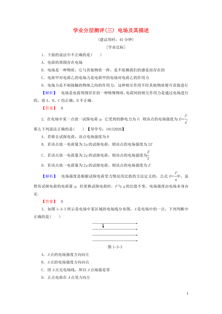 2018版高中物理 第1章 靜電與靜電場 學(xué)業(yè)分層測評(píng)3 電場及其描述 魯科版選修1-1_第1頁