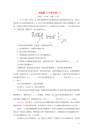 2020版高考物理二輪復(fù)習(xí) 實(shí)驗(yàn)題15分保分練3（含解析）