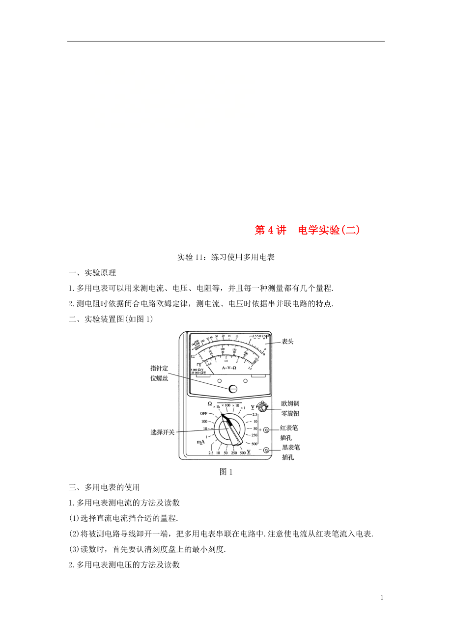 （浙江選考）2019版高考物理大一輪復(fù)習(xí) 第十四章 實(shí)驗(yàn)與探究 第4講 電學(xué)實(shí)驗(yàn)（二）學(xué)案_第1頁(yè)