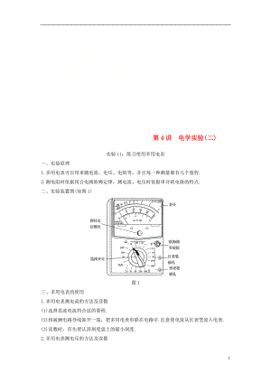 （浙江選考）2019版高考物理大一輪復(fù)習(xí) 第十四章 實(shí)驗(yàn)與探究 第4講 電學(xué)實(shí)驗(yàn)（二）學(xué)案