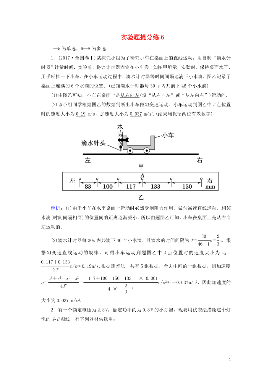 2018-2019高考物理二輪復(fù)習(xí) 實驗題提分練6_第1頁