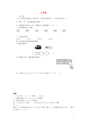 二年級(jí)數(shù)學(xué)下冊(cè) 一《除法》分蘋果同步精練 北師大版