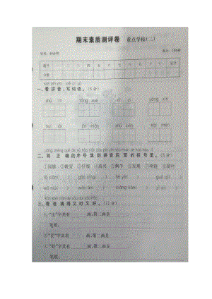 一年級上冊語文試卷期末素質(zhì)測評卷人教（部編版）（圖片版 無答案）