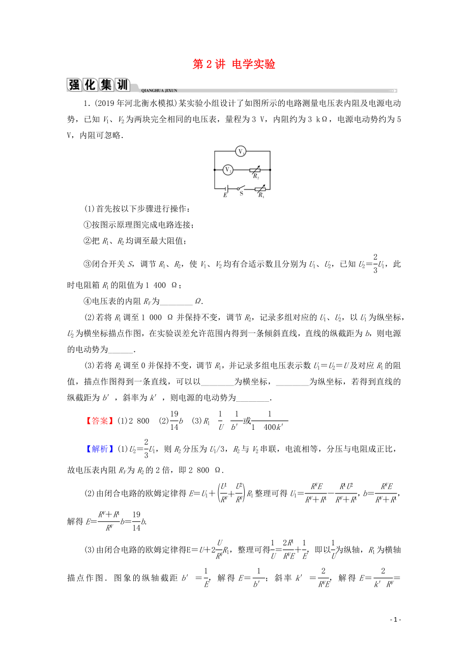 2020屆高考物理二輪復(fù)習(xí) 專題6 高中物理實(shí)驗(yàn) 第2講 電學(xué)實(shí)驗(yàn)練習(xí)_第1頁(yè)