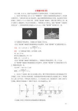 2020屆高考物理二輪復習 專題沖刺 計算題專練（四）（含解析）