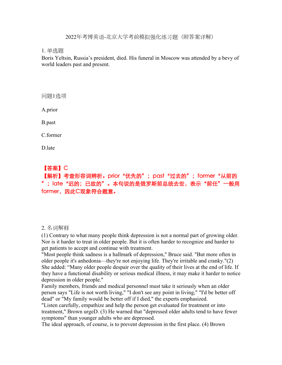 2022年考博英语-北京大学考前模拟强化练习题36（附答案详解）_第1页