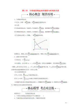 2019版新教材高中物理 第2章 第2節(jié) 勻變速直線運動的速度與時間的關系學案 新人教版必修第一冊