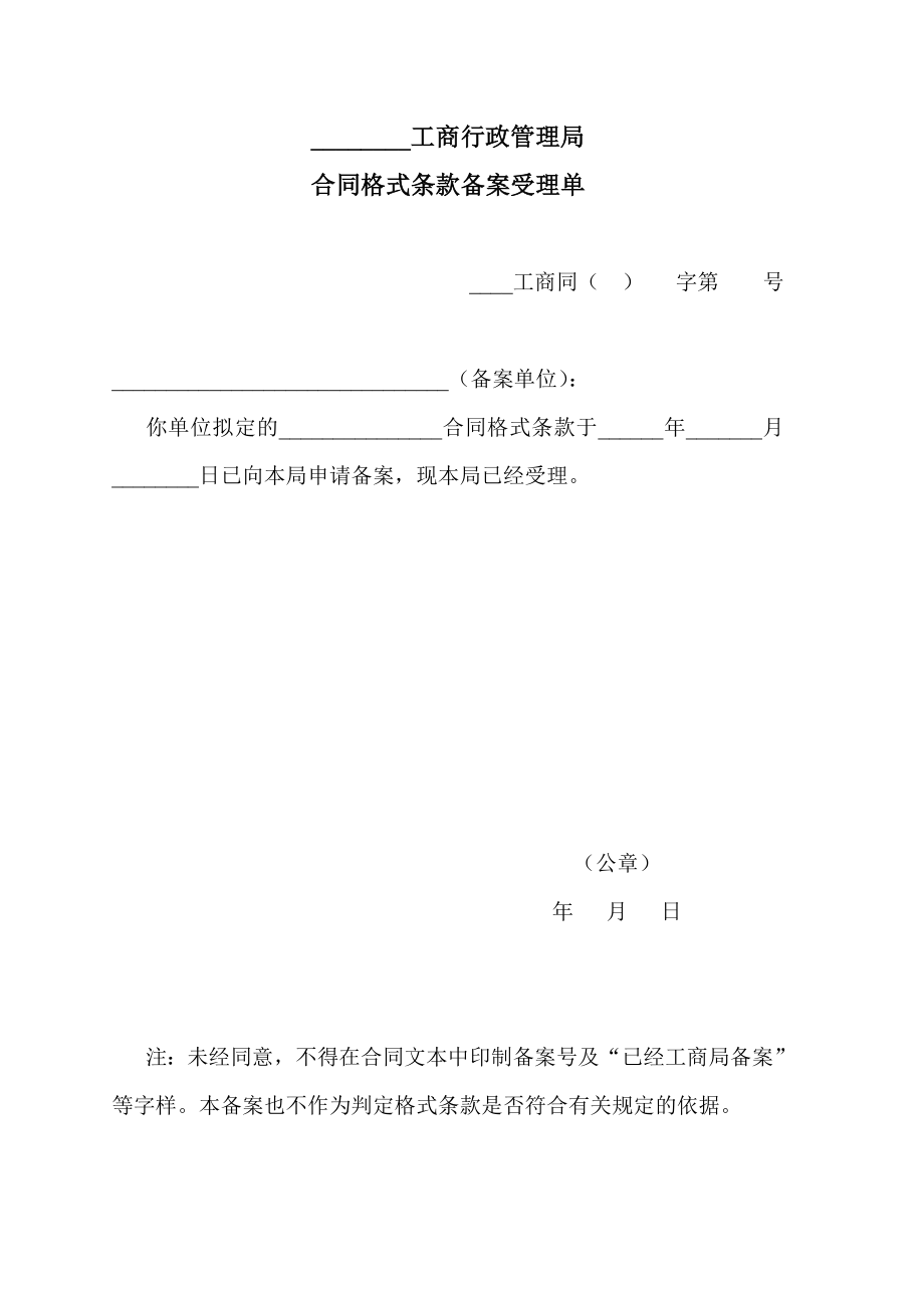 合同格式条款备案受理单_第1页