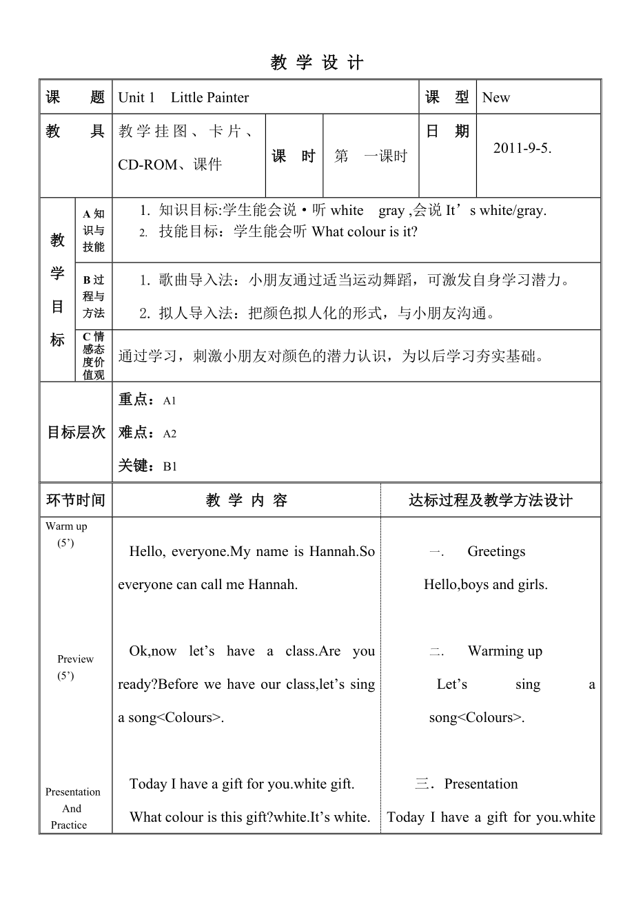 学前班教学设计上_第1页