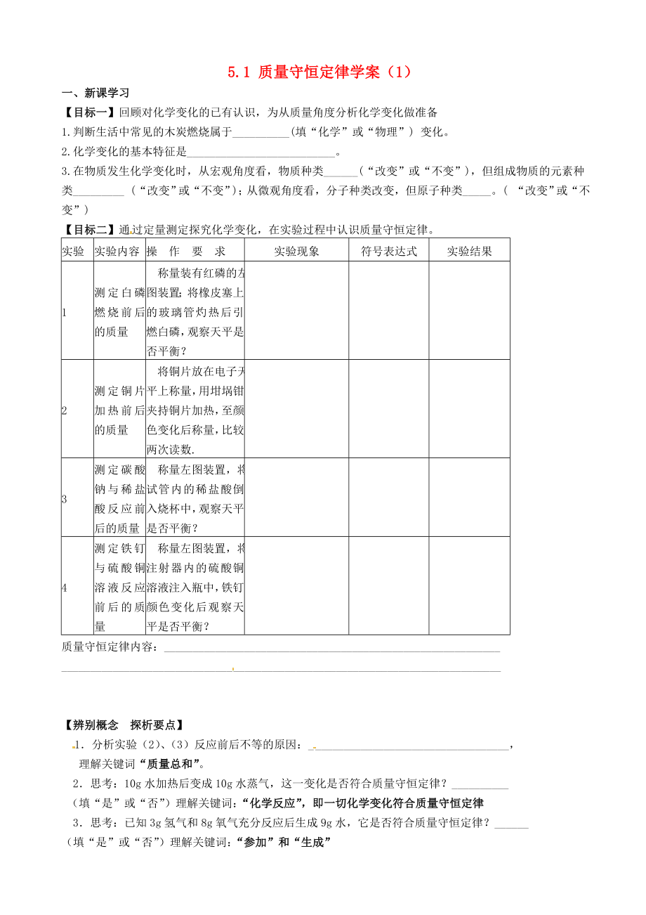 江苏省无锡市滨湖区中学九年级化学上册5.1质量守恒定律学案_第1页