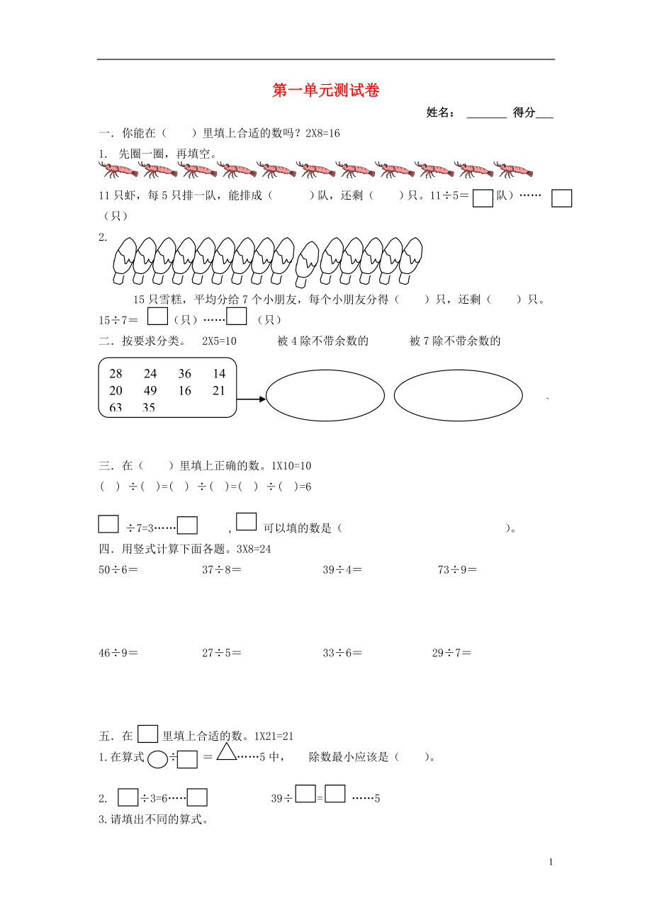 二年级数学下册 第一单元 试卷（无答案） 苏教版_第1页