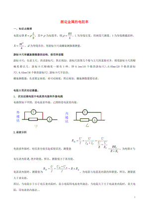 2020年高考物理 必考17個實驗精講精練 專題09 測定金屬的電阻率（含解析）