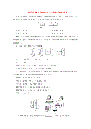 （浙江選考）2020版高考物理總復(fù)習(xí) 2 實(shí)驗(yàn)八 探究導(dǎo)體電阻與其影響因素的關(guān)系練習(xí)（含解析）（選修3-1）