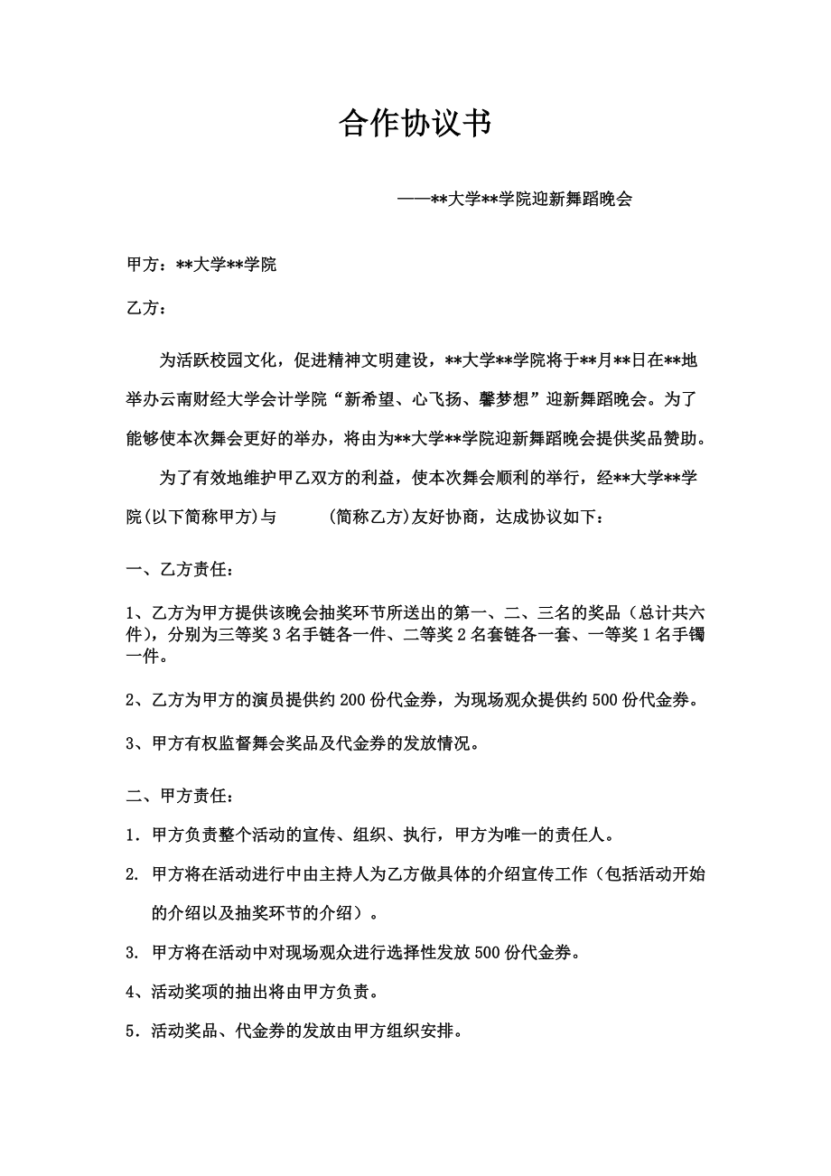 某大学某学院合作协议书_第1页