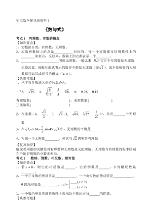 初三数学辅导班资料