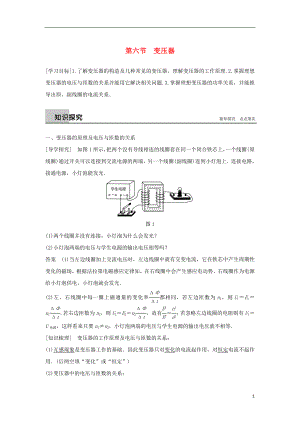 2017-2018高中物理 第二章 交變電流 第六節(jié) 變壓器學(xué)案 粵教版選修3-2