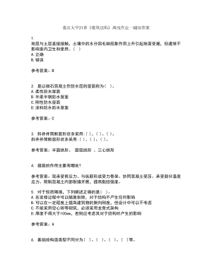 重庆大学21春《建筑结构》离线作业一辅导答案35