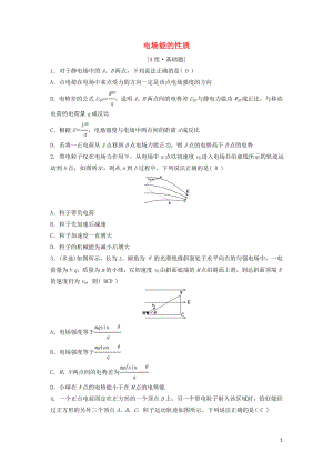 （新課標(biāo)）2020年高考物理一輪總復(fù)習(xí) 第七章 第二講 電場能的性質(zhì)練習(xí)（含解析）