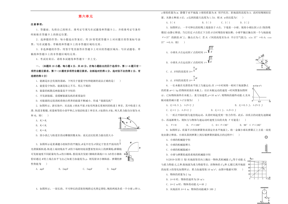 備考2020高考物理一輪復(fù)習(xí) 單元訓(xùn)練金卷 第六單元 機(jī)械能守恒定律A卷_第1頁