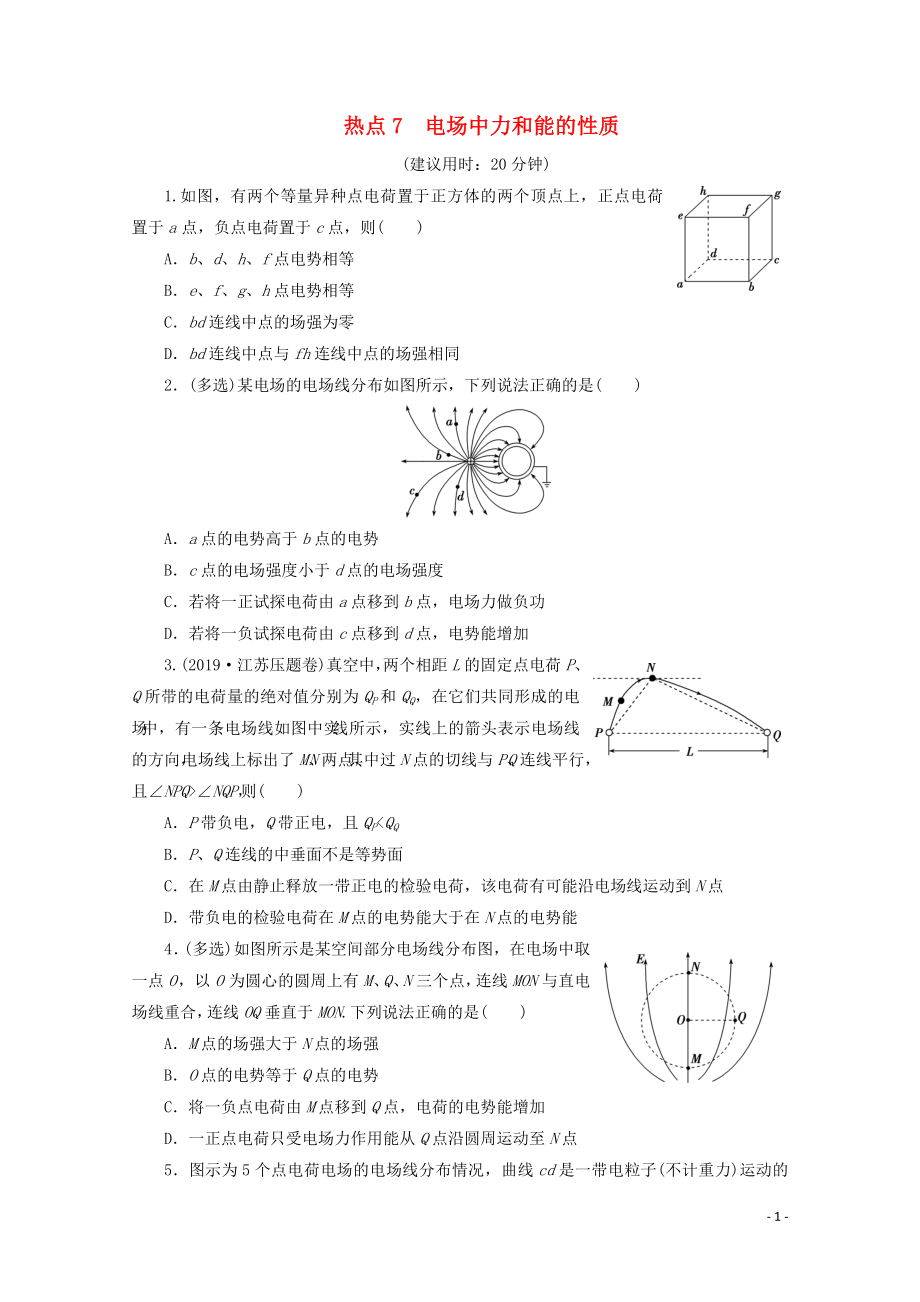 江蘇省2020版高考物理三輪復(fù)習(xí) 熱點(diǎn)7 電場(chǎng)中力和能的性質(zhì)練習(xí)（含解析）_第1頁(yè)