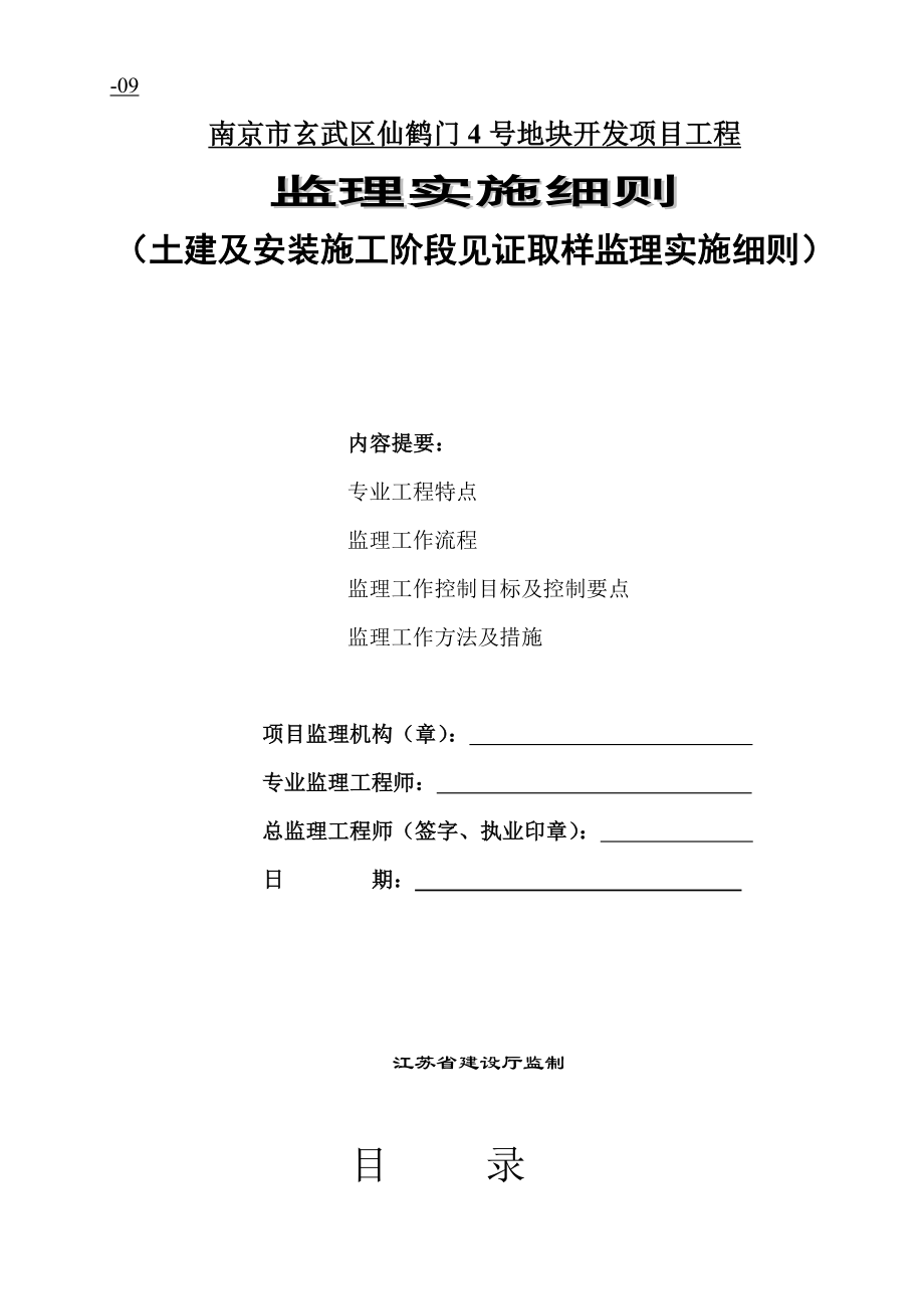 土建及安装见证取样监理实施细则_第1页