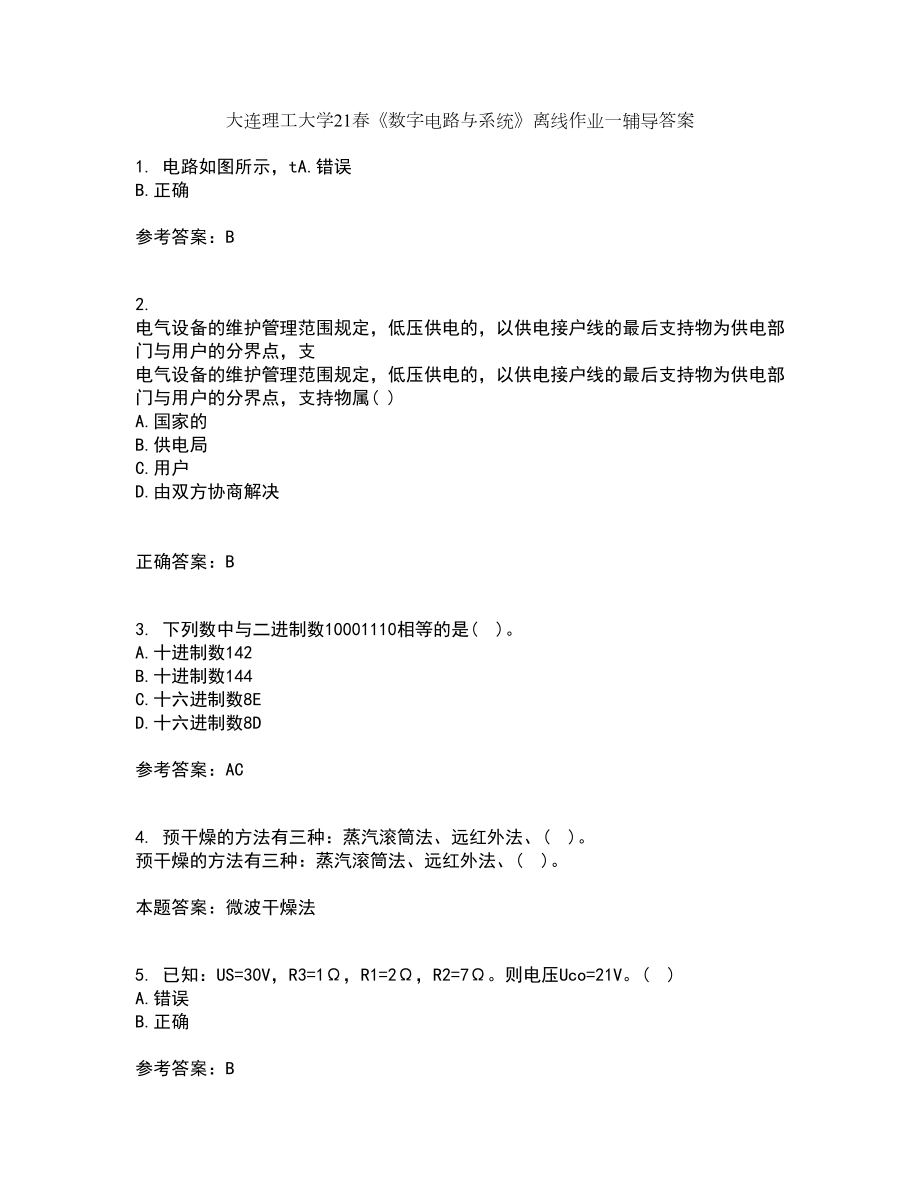 大连理工大学21春《数字电路与系统》离线作业一辅导答案35_第1页