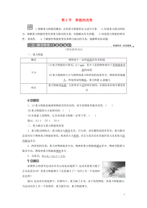 2019-2020學(xué)年高中物理 第2章 能的轉(zhuǎn)化與守恒 第2節(jié) 勢(shì)能的改變學(xué)案 魯科版必修2