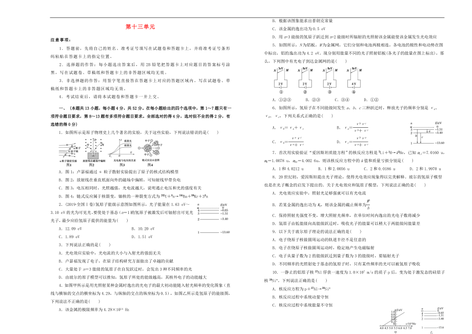 備戰(zhàn)2020年高考物理一輪復(fù)習(xí) 單元訓(xùn)練金卷 第十三單元 原子物理B卷（含解析）_第1頁(yè)