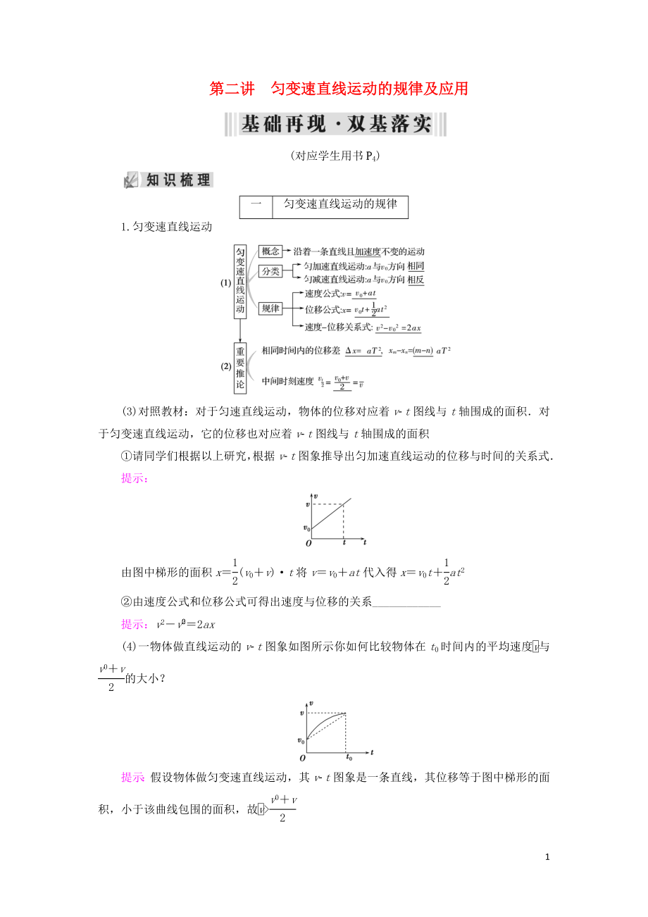 2019年高考物理大一輪復(fù)習(xí) 第01章 運動的描述 勻變速直線運動 第2講 勻變速直線運動的規(guī)律及應(yīng)用學(xué)案 新人教版_第1頁