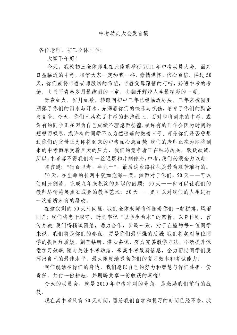 中考动员大会发言稿_第1页