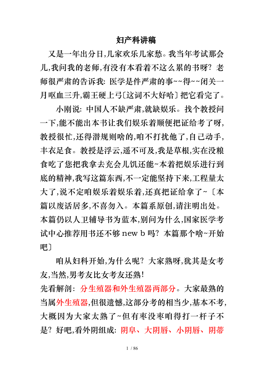 妇产科执业医师讲稿_第1页