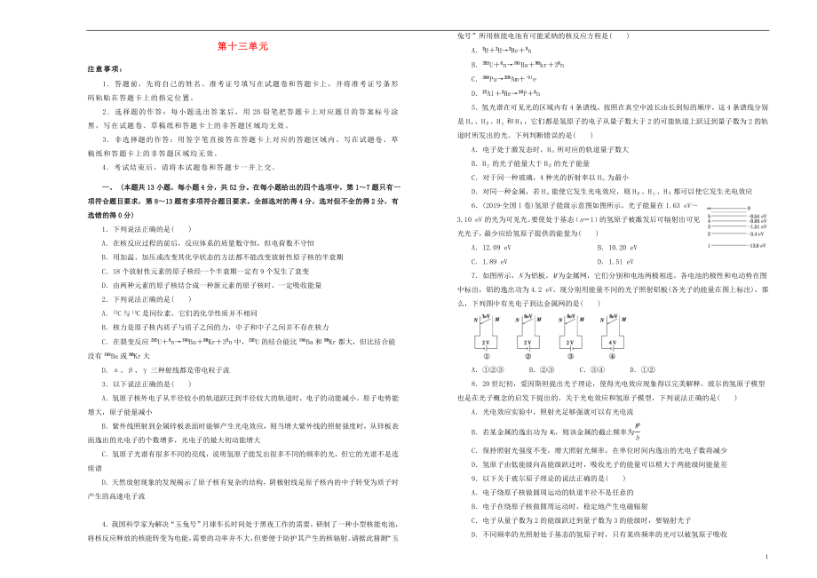 備戰(zhàn)2020年高考物理一輪復習 單元訓練金卷 第十三單元 原子物理A卷（含解析）_第1頁