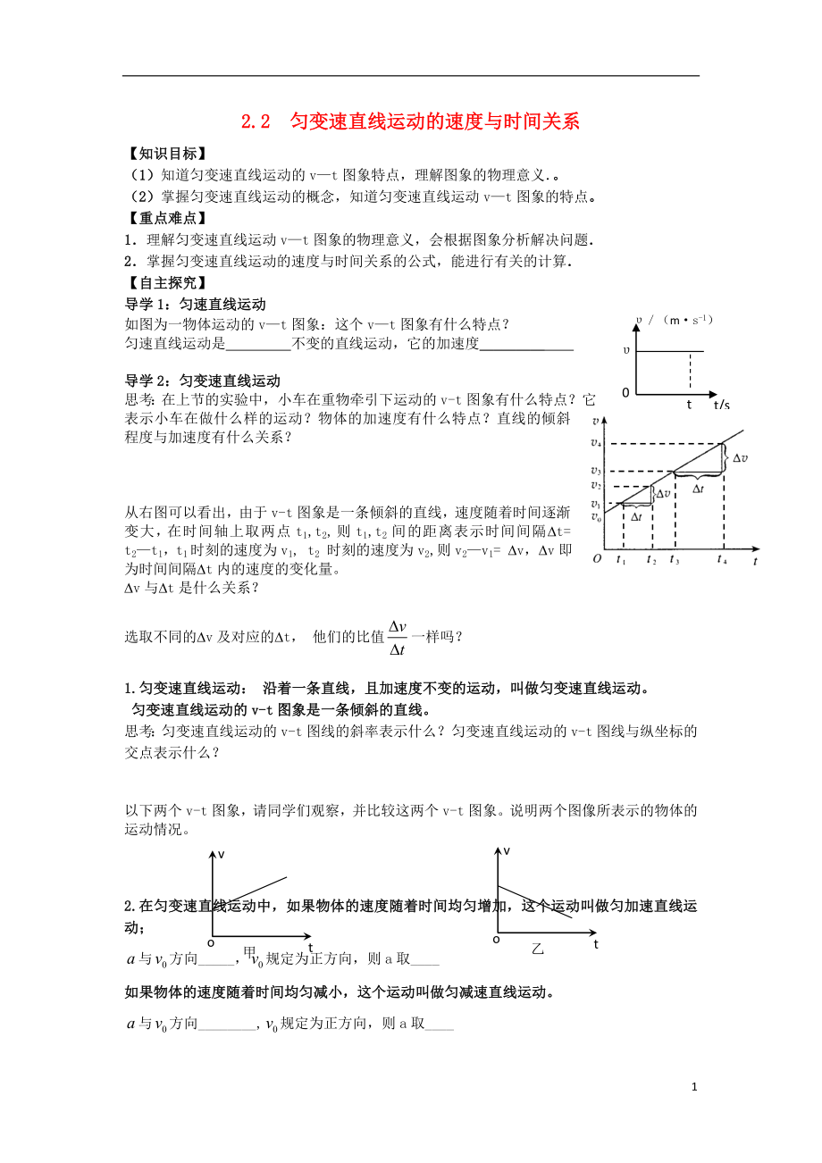 河北省淶水縣高中物理 第二章 勻變速直線運動的研究 2.2 勻變速直線運動的速度與時間關(guān)系學(xué)案（無答案）新人教版必修1_第1頁