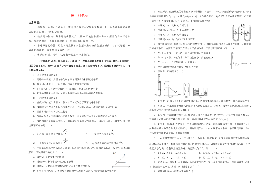 備戰(zhàn)2020年高考物理一輪復(fù)習(xí) 單元訓(xùn)練金卷 第十四單元 熱學(xué)B卷（含解析）_第1頁