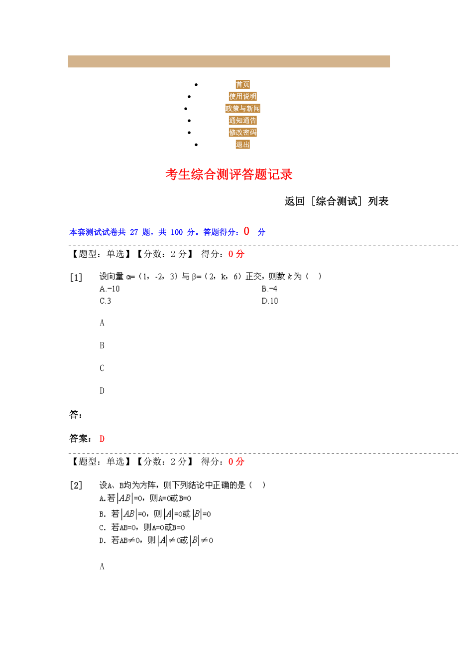 线性代数网络教学答案_第1页