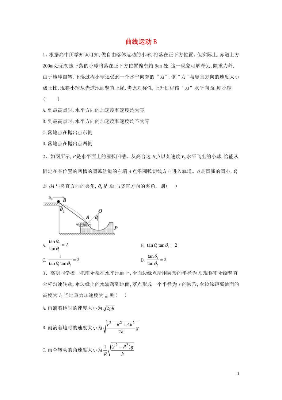 2020届高考物理 力与运动专题强化（8）曲线运动B_第1页