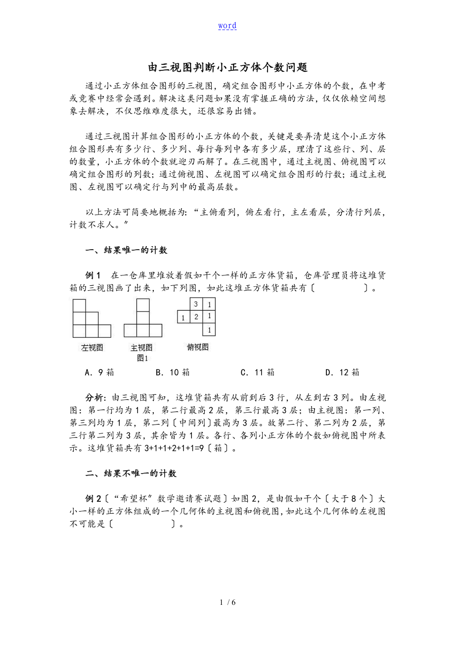 由三视图判断几何体或几何体组成的小正方体个数_第1页