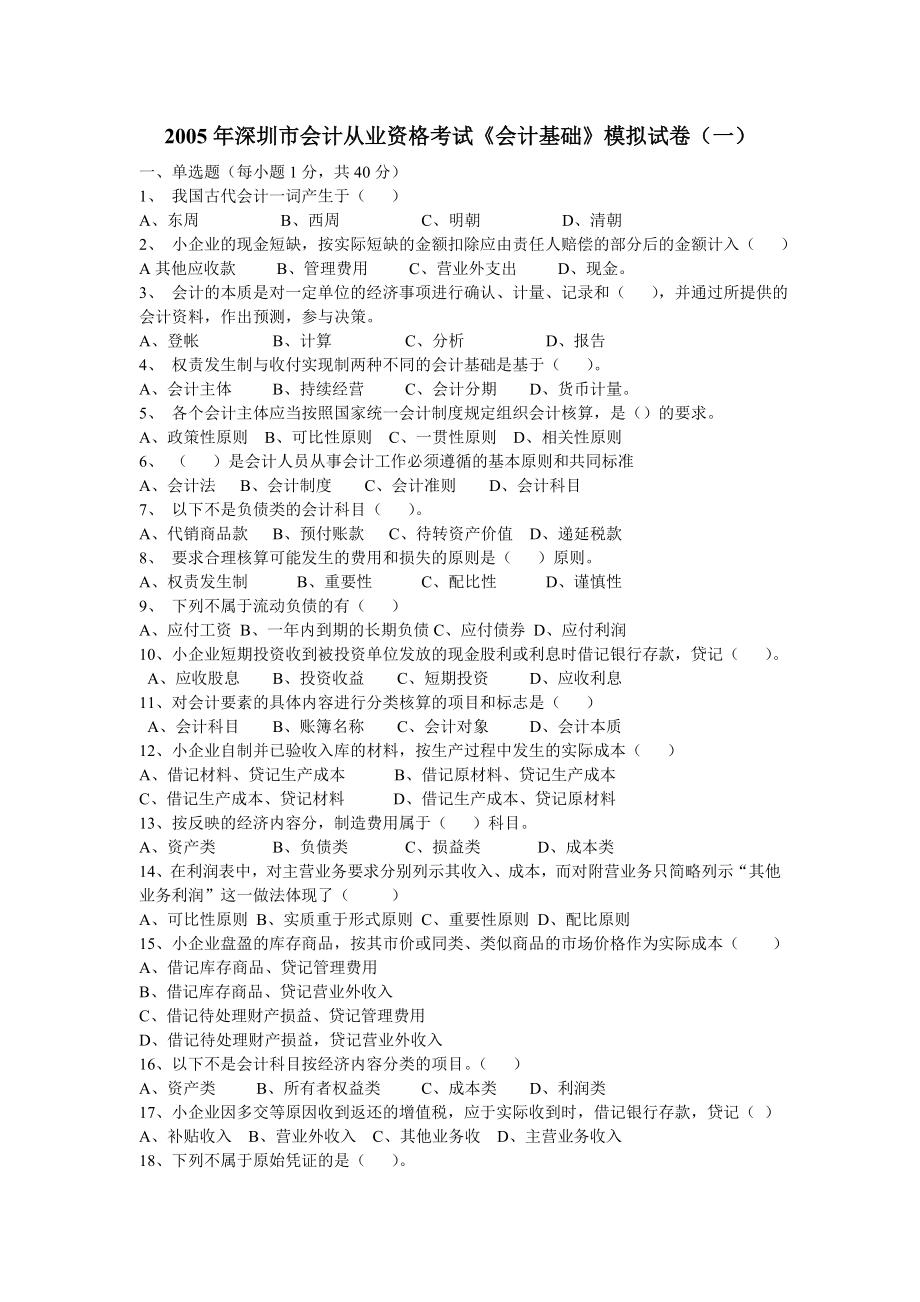 会计基础模拟试题一及答案_第1页