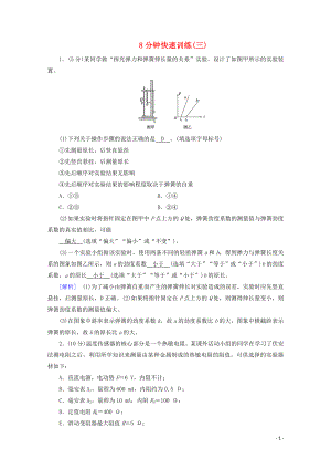 2020高考物理二輪復(fù)習(xí) 600分沖刺 8分鐘精準(zhǔn)訓(xùn)練3（含解析）