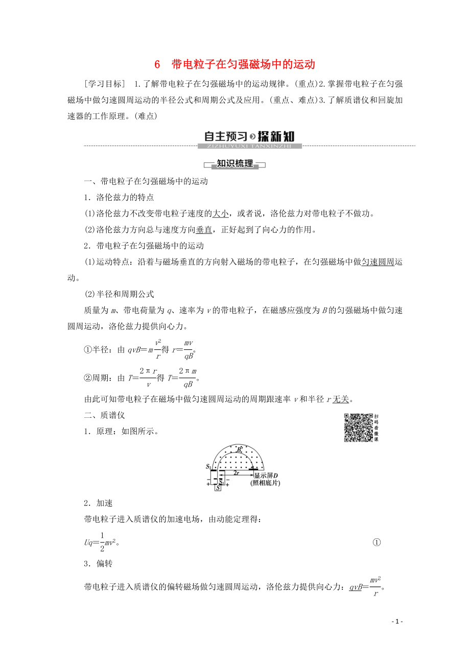 2019-2020學(xué)年高中物理 第3章 6 帶電粒子在勻強(qiáng)磁場中的運動學(xué)案 新人教版選修3-1_第1頁