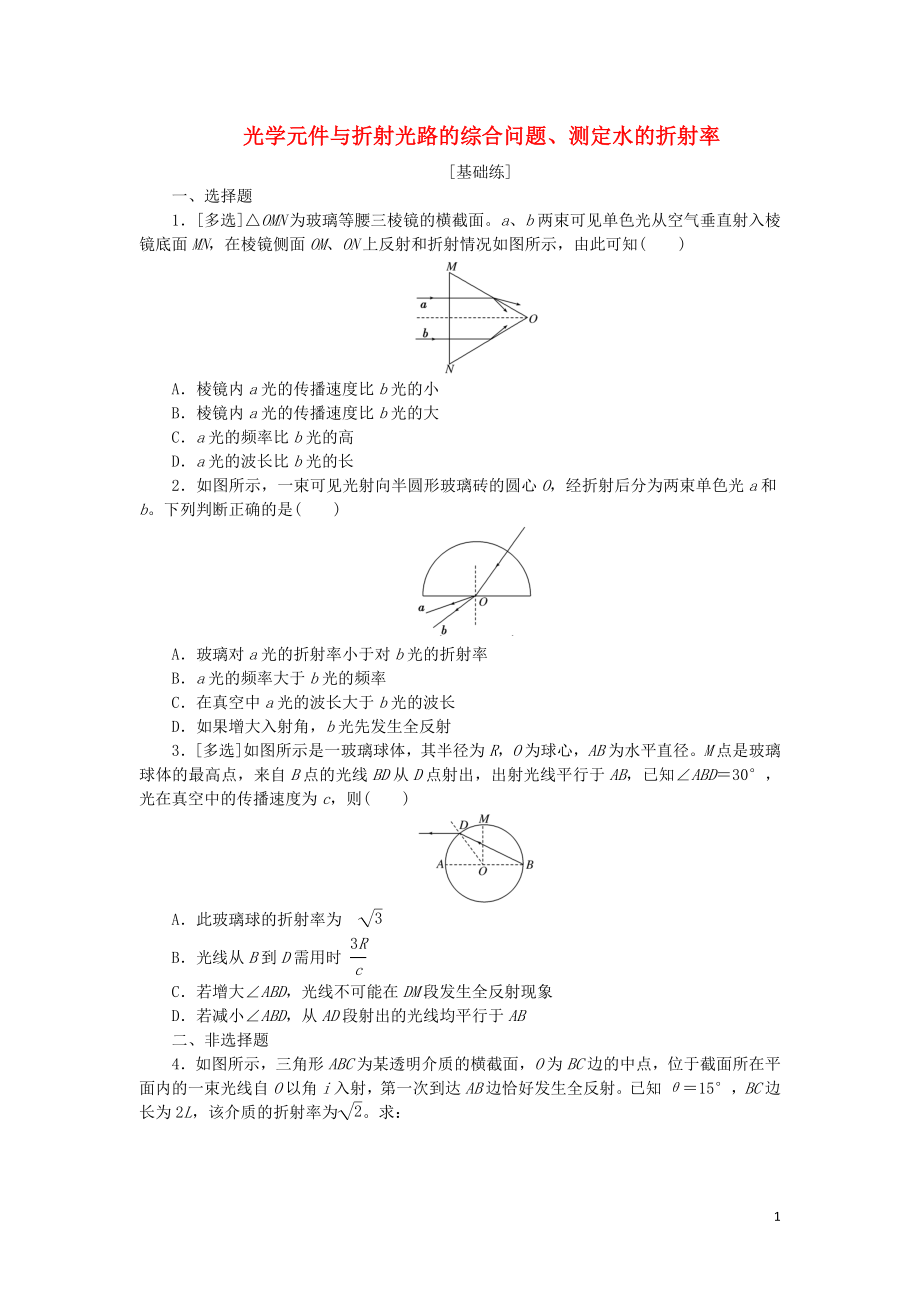 2019高中物理 課下能力提升十六 第十三章 第3節(jié) 光的干涉（含解析）新人教版選修3-4_第1頁