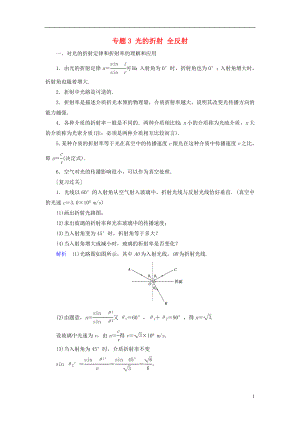 2017-2018學(xué)年高中物理 專題3 光的折射 全反射學(xué)案 教科版選修3-4