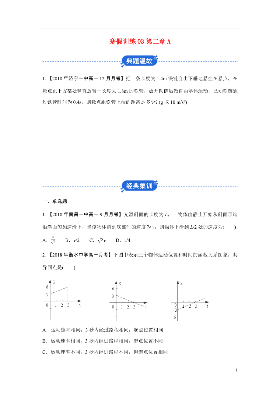 2018-2019學年高一物理 寒假訓練03 第二章A_第1頁