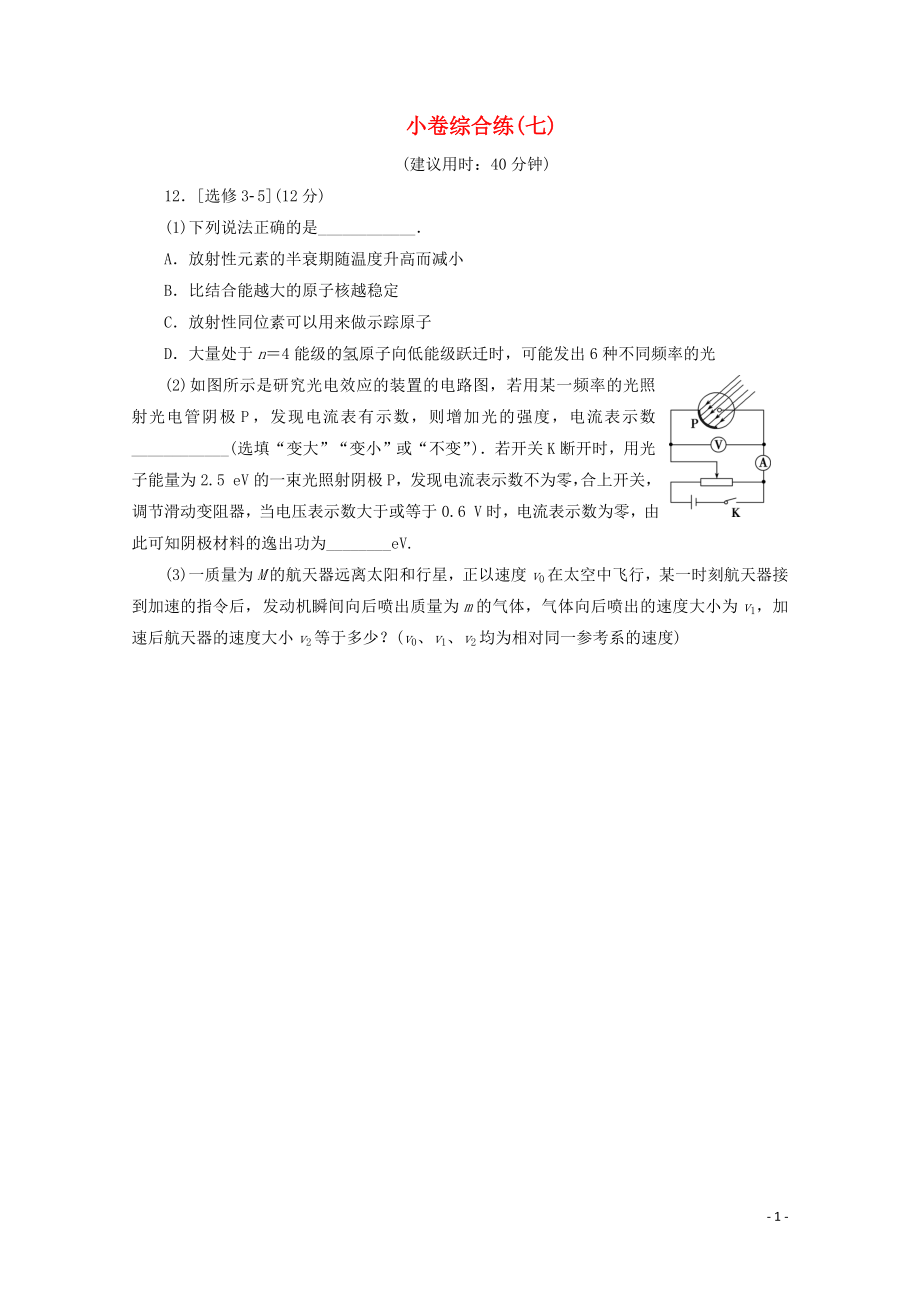 江苏省2020版高考物理三轮复习 小卷综合练（七）（含解析）_第1页