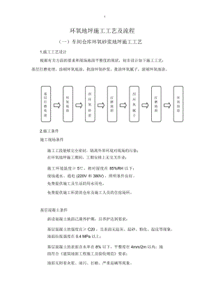 環(huán)氧地坪施工工藝